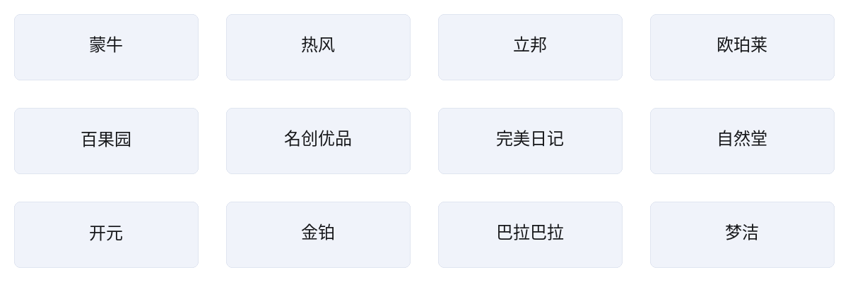 微盟合作品牌墙 - 蒙牛 热风 立邦 欧珀莱 等知名品牌